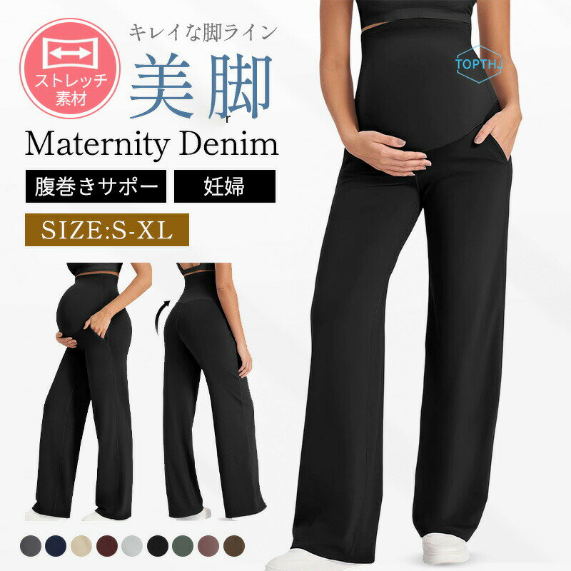 マタニティ パンツ 冬 秋冬 ストレートパンツ ワイドパンツ マタニティパンツ 脚長効果 ゆったり 産前 産後 マタニティズボン レディース ボトム ボトムス ズボン 妊娠 妊婦 妊婦服 臨月 冬用 秋(4.0)