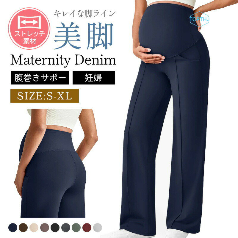 Rakuten - マタニティ パンツ 冬 秋冬 ストレートパンツ ワイドパンツ マタニティパンツ 脚長効果 ゆったり 産前 産後 マタニティズボン レディース ボトム ボトムス ズボン 妊娠 妊婦 妊婦服 臨月 冬用 秋
