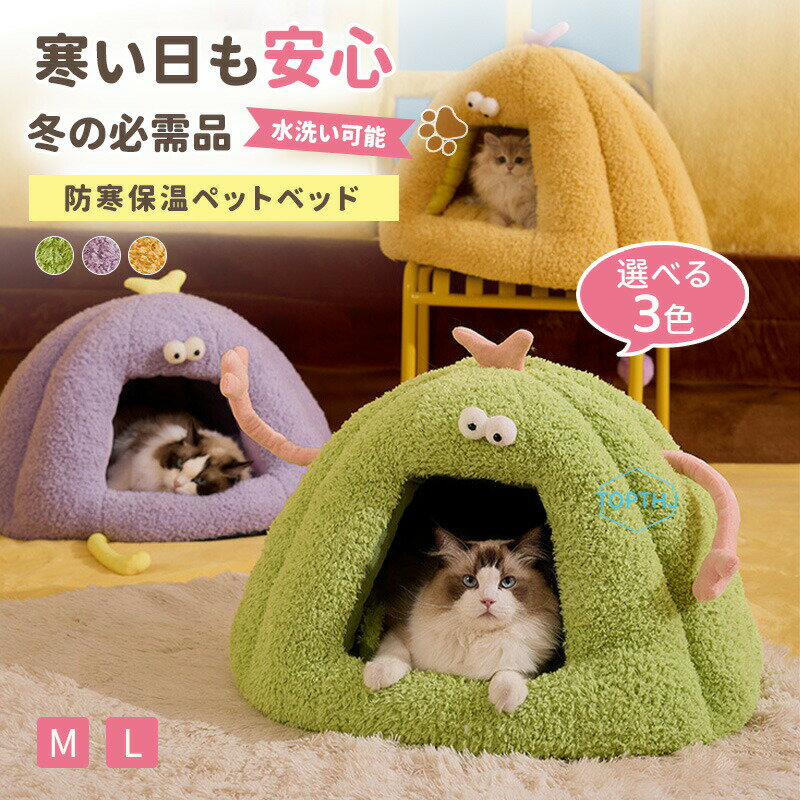 Rakuten - ペットベッド 犬 猫 クッション 冬 オールシーズン 犬ベッド 猫ベッド 小型犬 犬用 猫用 ペットソファー ペット用 ペットクッション ベッド 寒さ対策 洗える ふんわり 暖かい おしゃれ