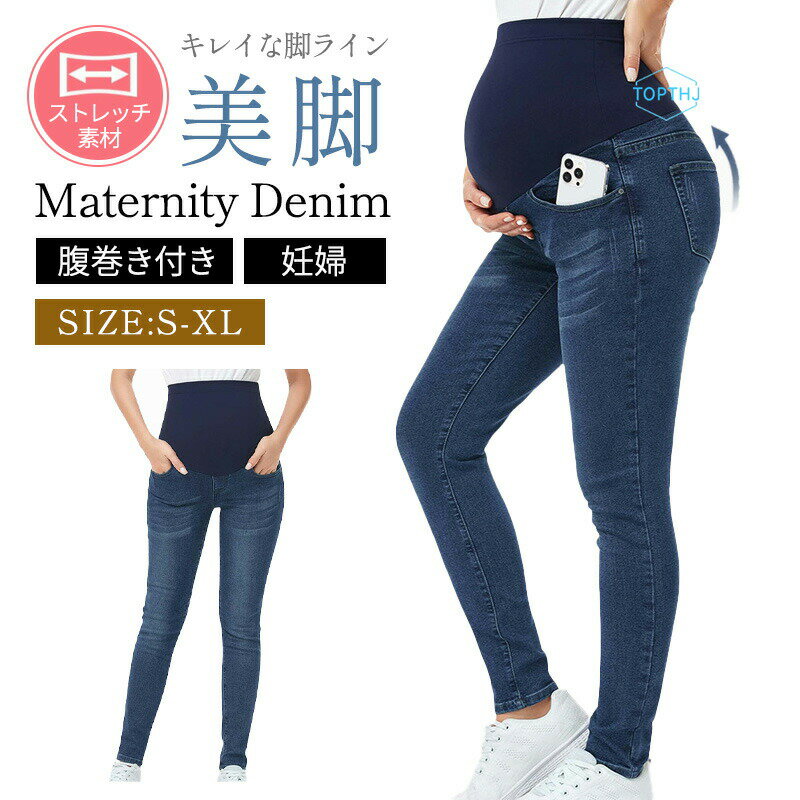 Rakuten - マタニティ パンツ 冬 秋冬 デニム レギンス マタニティパンツ デニムパンツ 産前 産後 マタニティズボン レディース ボトム ボトムス ズボン スキニー スパッツ 妊娠 妊婦 妊婦服 臨月 冬用 秋