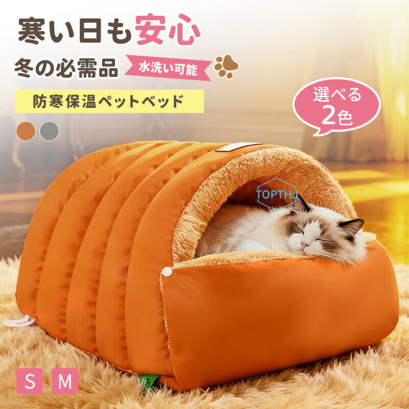 Rakuten - ペットベッド 犬 猫 クッション 冬 オールシーズン 犬ベッド 猫ベッド 小型犬 犬用 猫用 ペットソファー ペット用 ペットクッション ベッド 寒さ対策 洗える ふんわり 暖かい おしゃれ