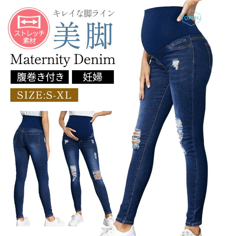 Rakuten - マタニティ パンツ 冬 秋冬 デニム レギンス マタニティパンツ デニムパンツ 産前 産後 マタニティズボン レディース ボトム ボトムス ズボン スキニー スパッツ 妊娠 妊婦 妊婦服 臨月 冬用 秋
