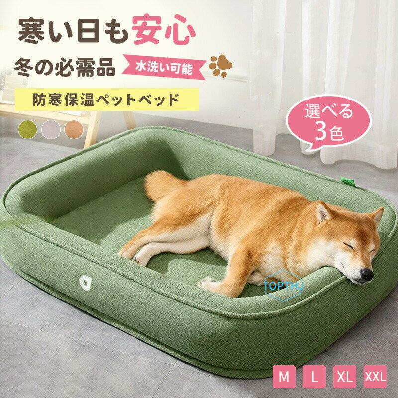 樂天商城 - ペットベッド 犬 猫 クッション 冬 オールシーズン 犬ベッド 猫ベッド 小型犬 中型犬 大型犬 猫用 ペットソファー ペット用 ペットクッション ベッド 寒さ対策 洗える ふんわり 暖かい おしゃれ