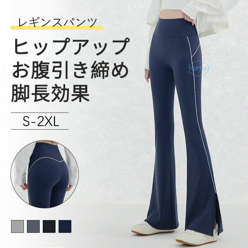 Rakuten - 【お腹引き締め・脚長効果】フレアパンツ レディース ハイウエスト パンツ 美ストレッチ素材 レギンスパンツ ヒップアップ 着痩せ シェイプアップ 締め付けない 高弾力 ゆったり 細見え おしゃれ 体型カバー