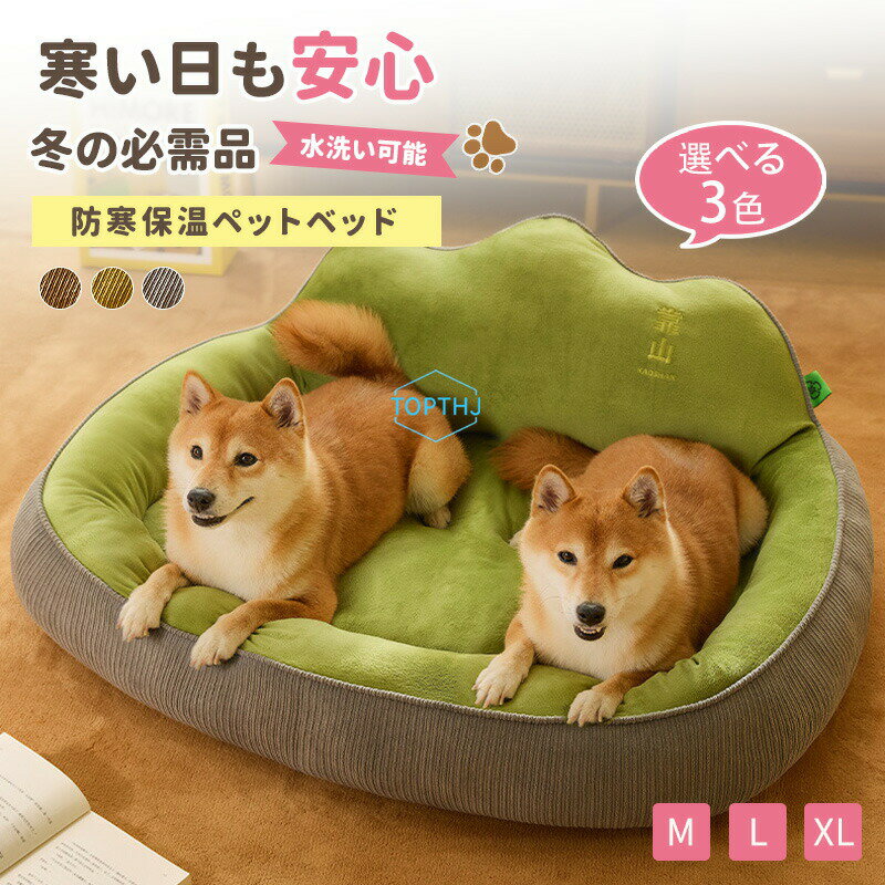樂天商城 - ペットベッド 犬 猫 クッション 冬 オールシーズン 犬ベッド 猫ベッド 小型犬 中型犬 大型犬 犬用 猫用 ペットソファー ペット用 ペットクッション ベッド 寒さ対策 洗える ふんわり 暖かい おしゃれ