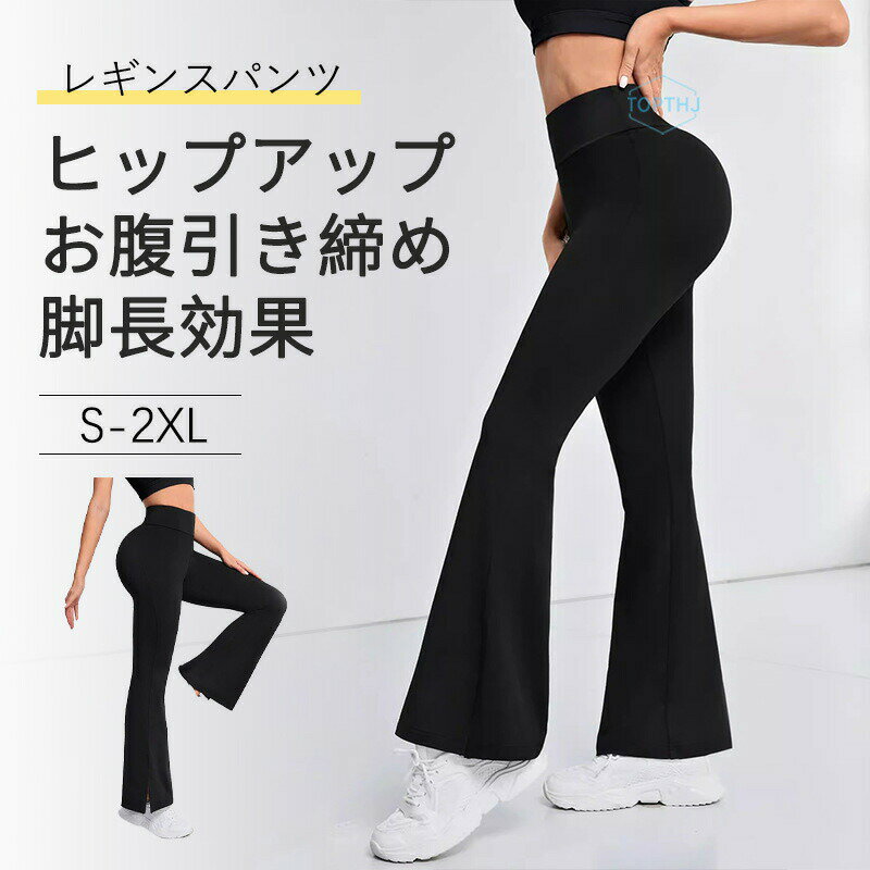 Rakuten - 【お腹引き締め・脚長効果】フレアパンツ レディース ハイウエスト パンツ 美ストレッチ素材 レギンスパンツ ヒップアップ 着痩せ シェイプアップ 締め付けない 高弾力 ゆったり 細見え おしゃれ 体型カバー