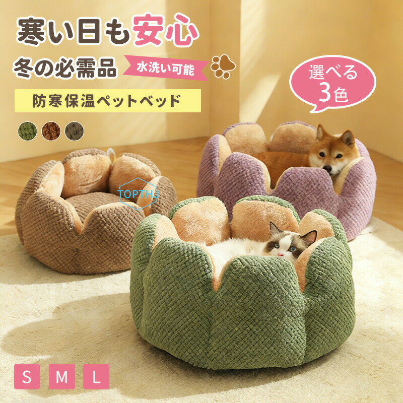 樂天商城 - ペットベッド 犬 猫 クッション 冬 オールシーズン 犬ベッド 猫ベッド 小型犬 中型犬 大型犬 犬用 猫用 ペットソファー ペット用 ペットクッション ベッド 寒さ対策 洗える ふんわり 暖かい おしゃれ