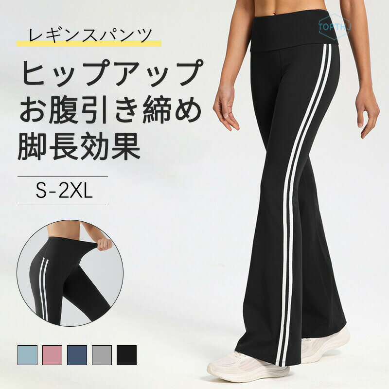 Rakuten - 【お腹引き締め・脚長効果】フレアパンツ レディース ハイウエスト パンツ 美ストレッチ素材 レギンスパンツ ヒップアップ 着痩せ シェイプアップ 締め付けない 高弾力 ゆったり 細見え おしゃれ 体型カバー