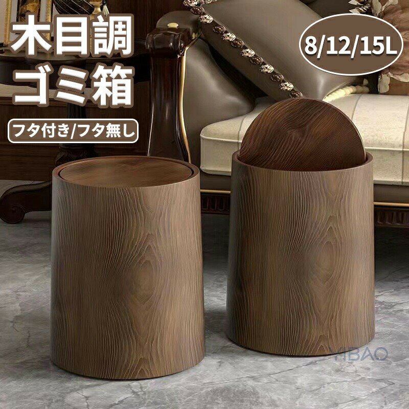 Rakuten - 木目調 ゴミ箱 おしゃれ 分別 ダストボックス ごみ箱 ふた付き キッチン リビング 北欧 シンプル 大容量 フタ付き 蓋付き コンパクト 見えない ナチュラル 木目 ブラウン ごみばこ 収納 寝室 インテリア 袋が見えない 洗面所 かわいい 台所 丸型 小さい 分別ゴミ箱