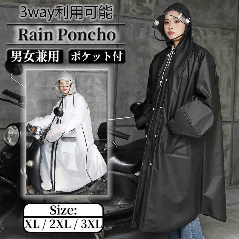Rakuten - レインコート 自転車 リュック対応 レインポンチョ メンズ レディース 男女兼用 通学 通勤 超軽量 防塵 防雪 防汚 防風 防水 リュック 保育園 個別包装 アウトドア キャンプ おしゃれ ロング