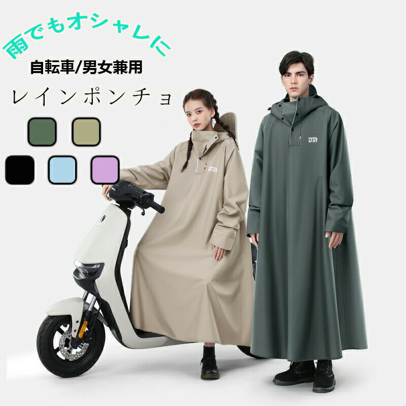 Rakuten - レディース レインコート 自転車 ロング 【超防水】防雨手袋 収納袋付き 梅雨対策 男女兼用 原付ポンチョ リュックにも対応 雨具 軽量 メンズレインコート 通勤 超防水 防風 おしゃれ