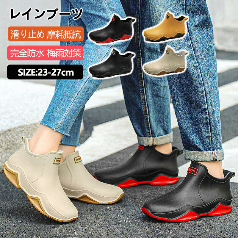 Rakuten - レインブーツ レディース レインシューズ 短靴 男女兼用 防水シューズ 雨靴 ショート ブーツ 軽量 滑り止め 完全防水 晴雨兼用 通勤 通学 梅雨対策 台風 園芸 釣り 農作業