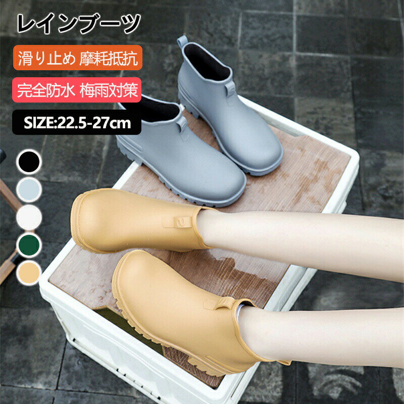 Rakuten - レインブーツ レディース レインシューズ 短靴 防水シューズ 雨靴 ショート ブーツ 軽量 滑り止め 完全防水 晴雨兼用 通勤 通学 梅雨対策 台風 園芸 釣り 農作業