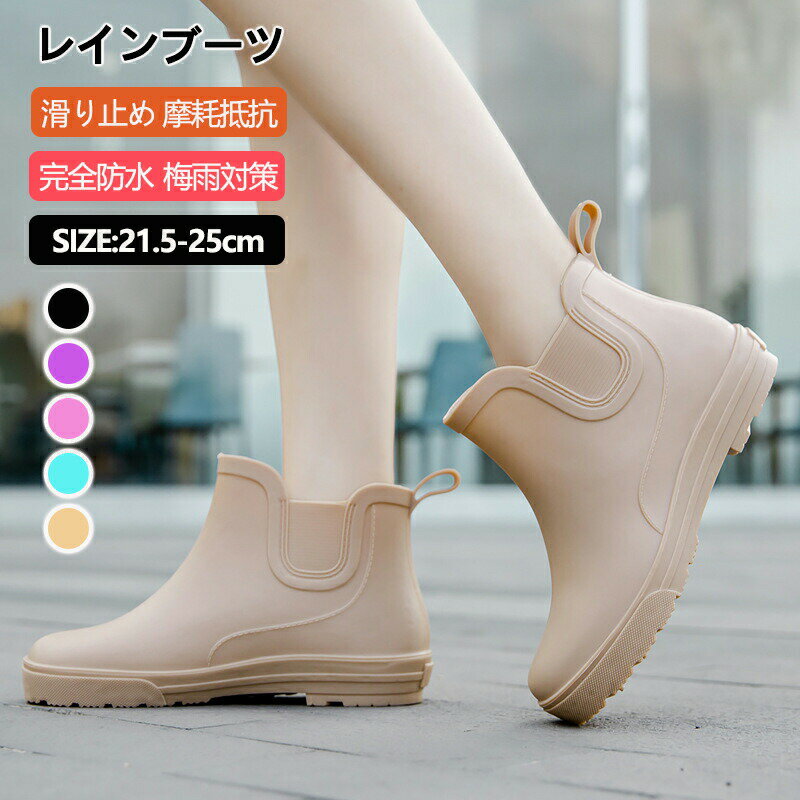 Rakuten - レインブーツ レディース レインシューズ 短靴 防水シューズ 雨靴 ショート ブーツ 軽量 滑り止め 完全防水 晴雨兼用 通勤 通学 梅雨対策 台風 園芸 釣り 農作業