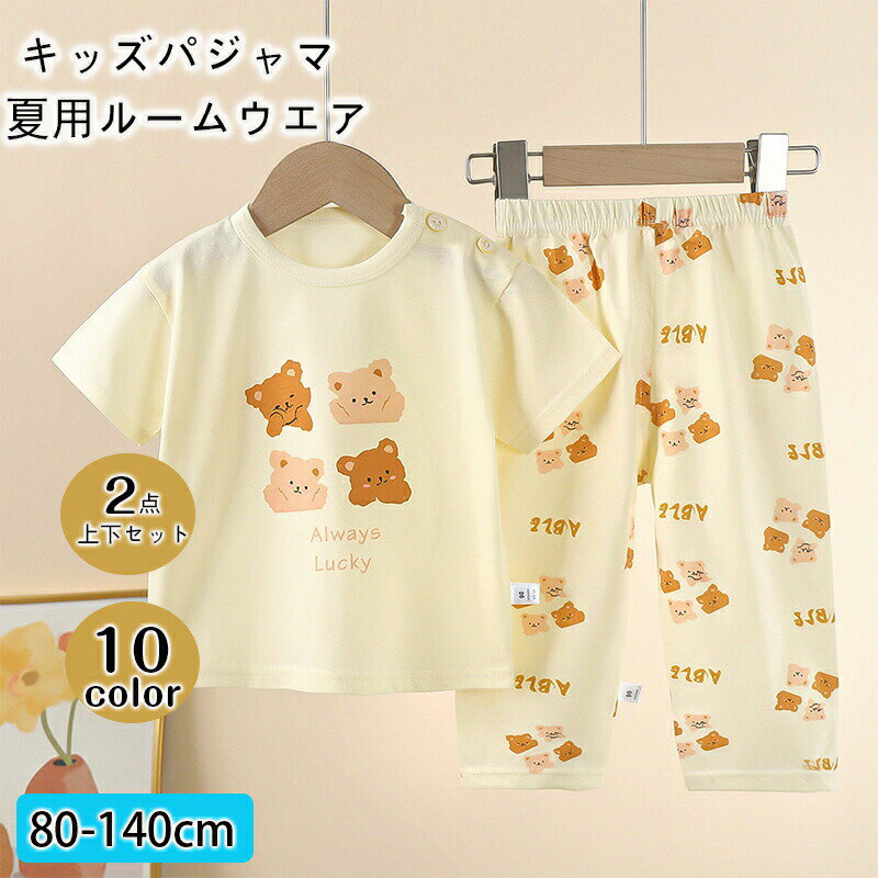 其它 - パジャマ キッズ ベビー 半袖 キッズパジャマ 子供パジャマ ジュニア 子供 子ども こども 子供服 部屋着 寝巻 ルームウェア 上下セット セットアップ 綿 コットン 夏 綿100％ 半袖パジャマ 子供服 ルームウエア
