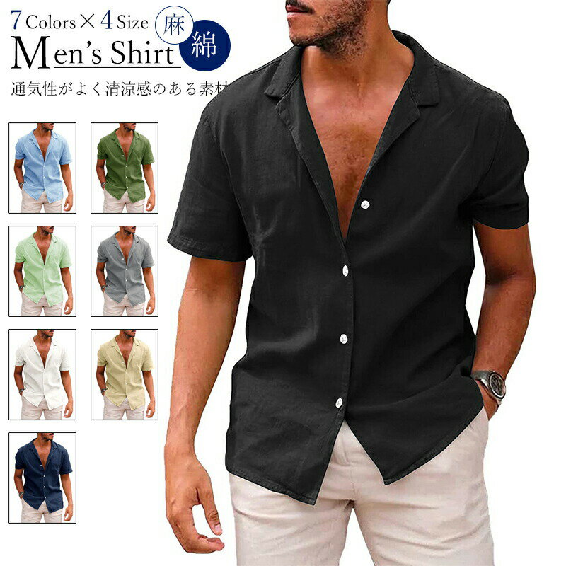 Rakuten - 綿麻シャツ メンズ 無地 リネンシャツ カジュアルシャツ ビジネス バンドカラーシャツ スタンドカラー シャツ ブラウス レギュラーカラー ノーカラーシャツ 麻シャツ トップス 薄手 涼しい 3タイプ選択 リゾート UVカット コーデ 春 夏 父の日