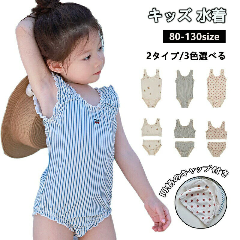 樂天商城 - ワンピース　ワンピース セパレート 3点セット ベビー水水着 子供 ジュニア 女の子 みずぎ 女児用 スクール水着 スイムウェア 子供水着 女の子水着