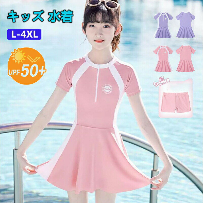 Rakuten - 女の子 水着 2点セット 半袖 子供 可愛い お洒落 UVカット UPF50+ シンプル スポーティー 小学生 中学生 高校生 露出控えめ スクール水着 ビキニ 練習用 競泳 ガールズ スイムウェア 通気 速乾 軽量