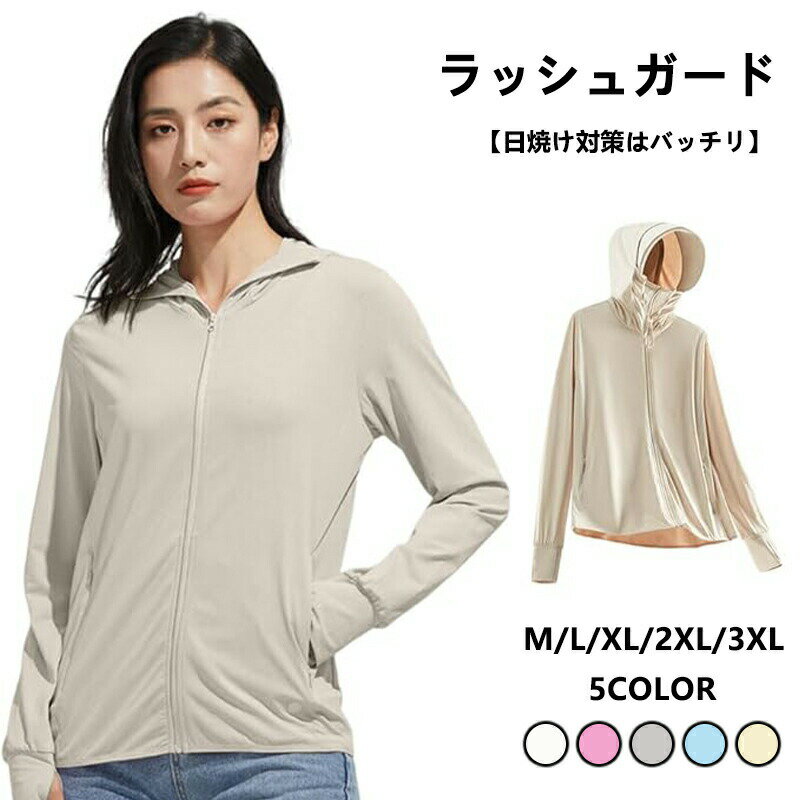 Rakuten - UV パーカー 冷感 -7℃ レディース ラッシュガード レディース パーカー 水着 接触冷感 UPF50+ ラッシュパーカー 夏 吸汗速乾 長袖 フード付き 軽量 通気性 UVカット シンプル 大きいサイズ 日焼け防止 紫外線対策 無地 おしゃれ