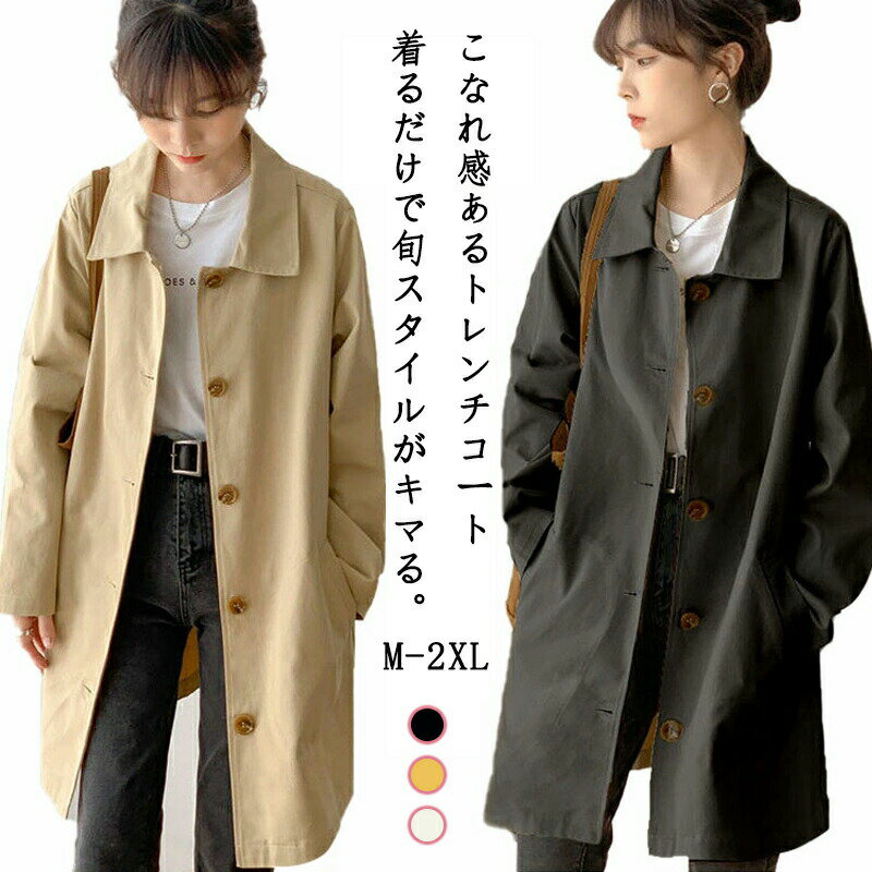 Rakuten - トレンチコート レディース スプリングコートロング丈 薄手 春コート アウター aライン ゆったり カジュアル 春秋 長袖 定番 無地 軽量 仕事 通勤 就活 ビジネス