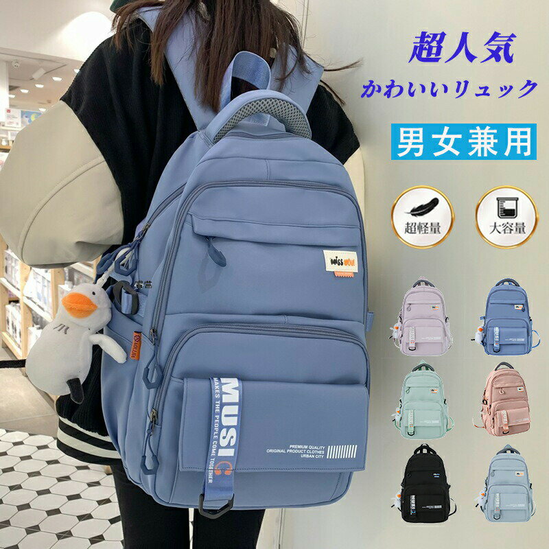 Rakuten - リュック リュックサック バックパック レディース 大容量 メンズ a4 2way 通学 通勤 男女兼用 シンプル 学生 韓国 バッグ 旅行 ユニセックス スポーツ