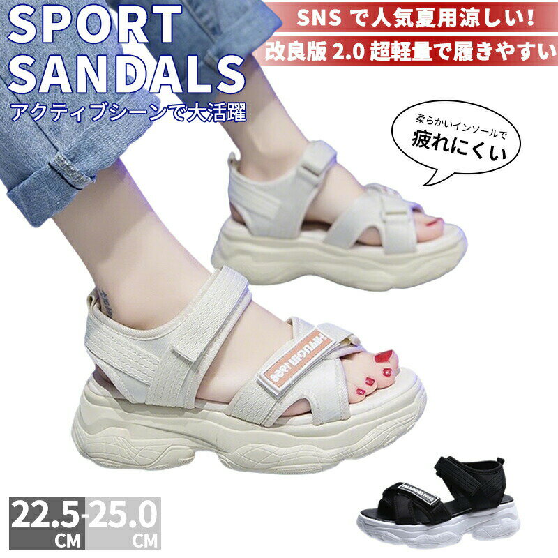 樂天商城 - サンダル レディース 厚底サンダル スポーツサンダル 夏 滑り止め スポサン マジックテープ スポーツ レディースシューズ 軽量 アウトドア 歩きやすい 幅広 コンフォートサンダル ヒール 楽 履きやすい 水遊び 美脚 婦人靴