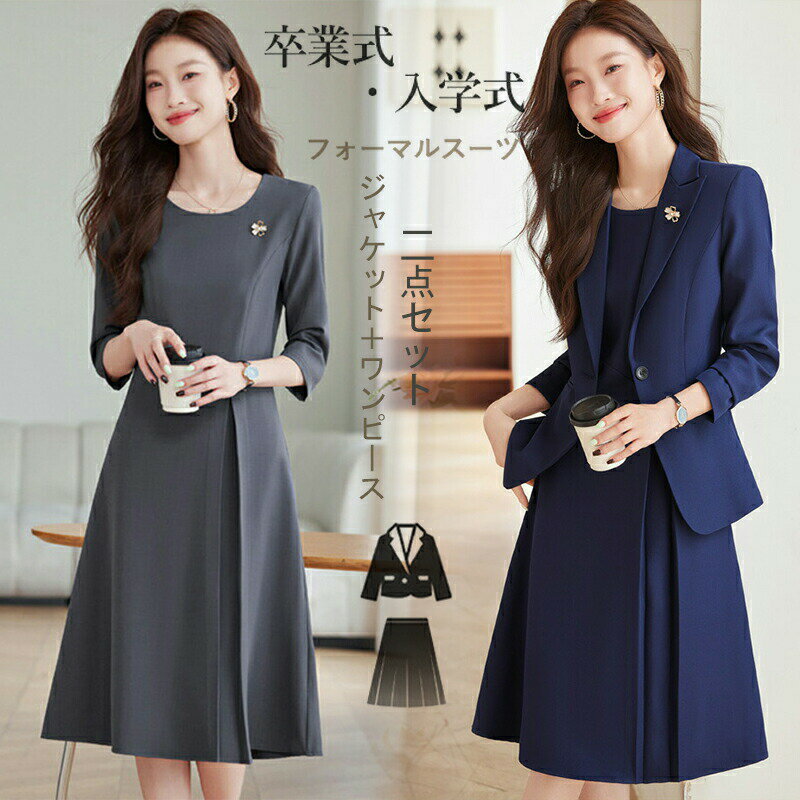 Rakuten - 卒園式セットアップ 体型カバー ゆったり 大きいサイズ 入園式 結婚式 卒入学式 ママ セットアップ ママ 入学式 ママスーツ 卒業式 スーツ 母 30代 ワンピース スーツ レディース フォーマルスーツ セレモニースーツ きれいめ おしゃれ セレモニー ドレス 40代