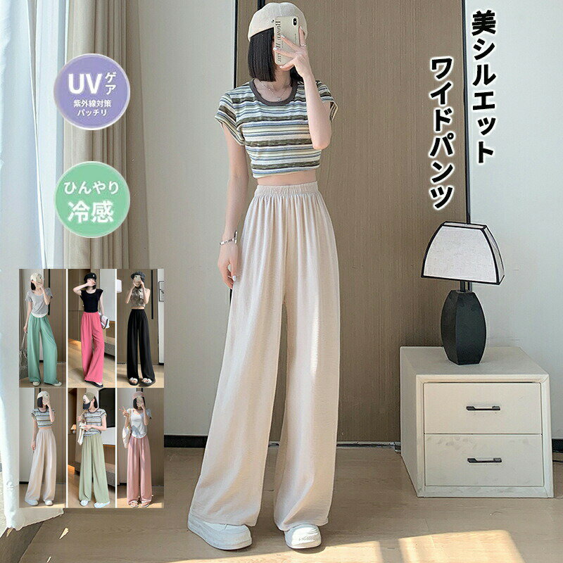 Rakuten - ワイドパンツ レディース ガウチョパンツ ロングパンツ ズボン ウエストゴム ゆったり 無地 リブ ハイウエスト 大きいサイズ カジュアル 伸縮性 快適 接触冷感 サラサラ UVカット カジュアル お洒落 美脚 着痩せ 普段着 春夏