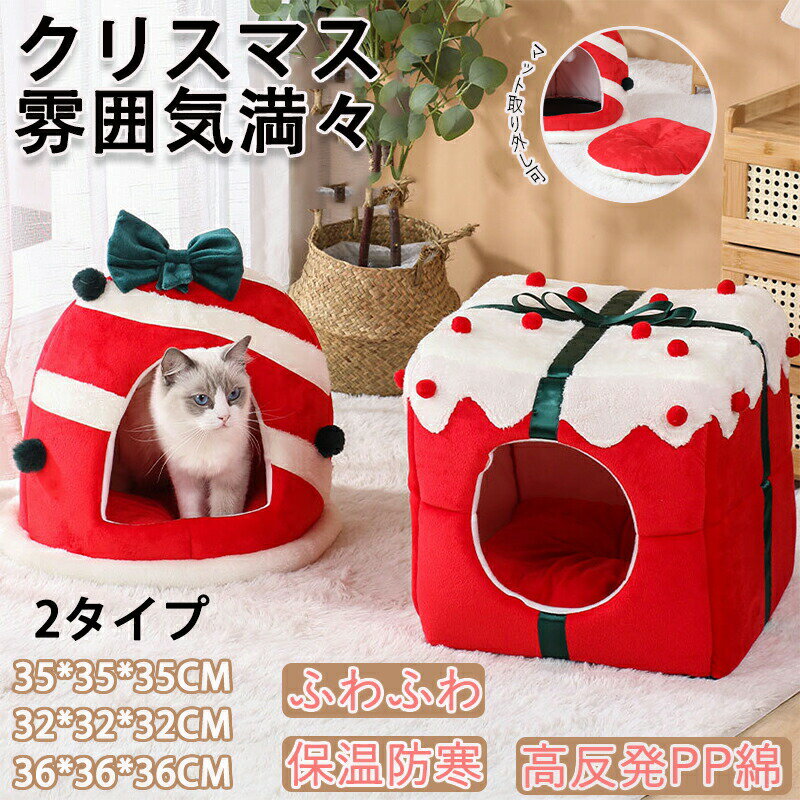 Rakuten - ペットハウス クリスマス 冬 ドーム型 ペットベッド 猫ハウス 高反発 ポンポン おもちゃ ストレス解消 運動不足解消 クッション ペットマット ねこ 小型犬 ペット 犬 猫 ふわふわ 洗える かわいい おしゃれ 暖かい 寒さ対策 防寒 保温 プレゼント
