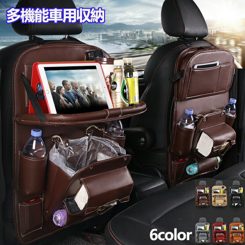 Rakuten - 車用シートバックポケット アップグレード 車用ゴミ箱機能付き 車用収納ポケット レザー素材パレット、防汚、車の収納ボックス、カップホルダー、折り畳みテーブル付き 多機能車用シートバックポケット車の収納袋 プレゼント 車載ゴミ袋 大容量 車 バックポケット