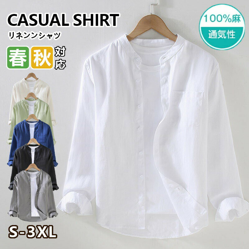 Rakuten - 長袖シャツ メンズ 麻シャツ 麻 夏 長袖 シャツ 立ち襟 胸ポケット 無地 おしゃれ ゆったり 高品質 春服 夏服 秋服