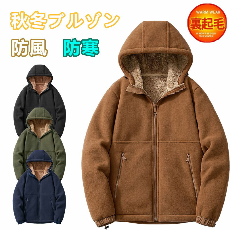 樂天商城 - ボアブルゾン メンズ ウインドブレーカー 裏ボア ジャケット マウンテンパーカー ボリュームフード 冬アウター ジャンパー 大きいサイズ メンズファッション ゴルフウェア アウトドア 防風 防寒 厚手 秋冬 冬服 通勤 通学