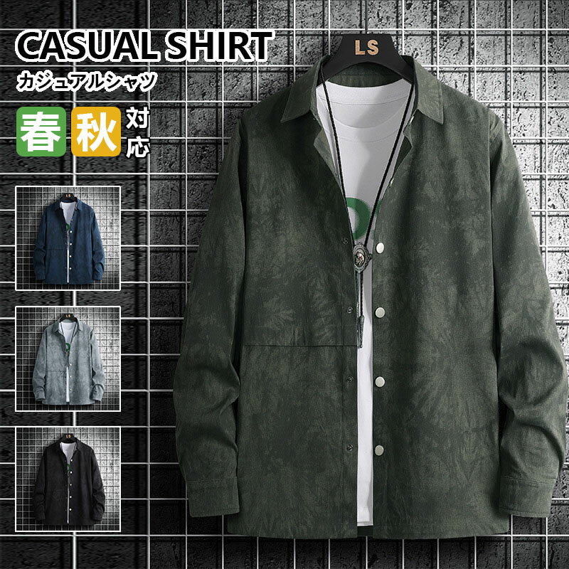 Rakuten - 長袖シャツ メンズ 総柄 カジュアル ジャケット ゆったり ワークシャツ おしゃれ 春服 ゆったり 大きサイズ 春 春服