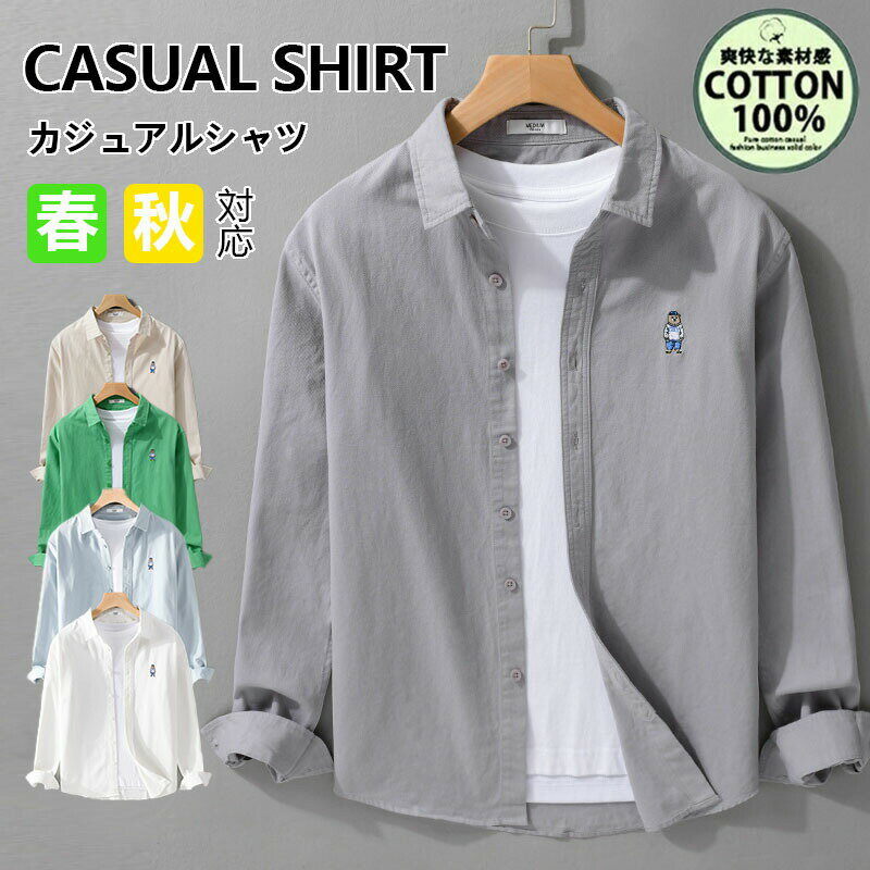 Rakuten - シャツ メンズ 綿 長袖シャツ メンズ シャツ カジュアルシャツ ボタンダウンシャツツ ビジネス シャツ 無地 スリム オフィス カジュアル トップス おしゃれ メンズシャツ ブラウス ワイシャツ 仕事 通勤 春秋冬服 おしゃれ 20代 30代 40代