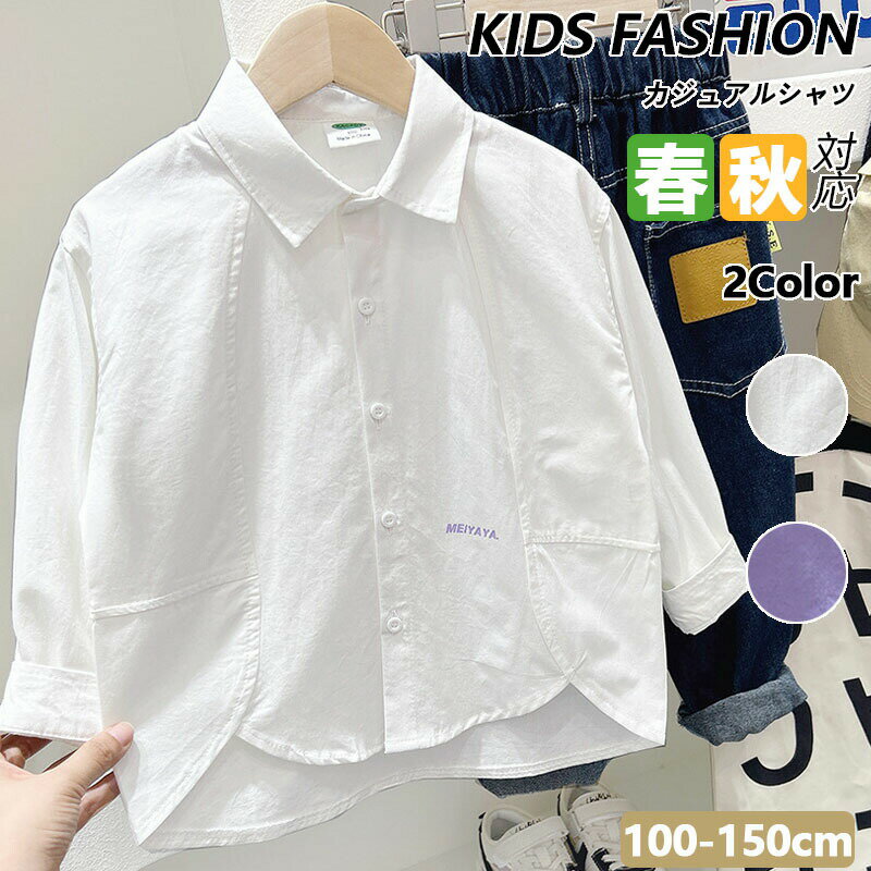 아이 캐주얼 셔츠 긴팔 셔츠 소년 긴팔 주니어 패션 가족 여행 멋진 가을 봄 실내복 아웃도어 선물 수험 면접 입학 준비 일상복 통원 통학 3세 4세 5세 6세 7세 8세 100-150cm
