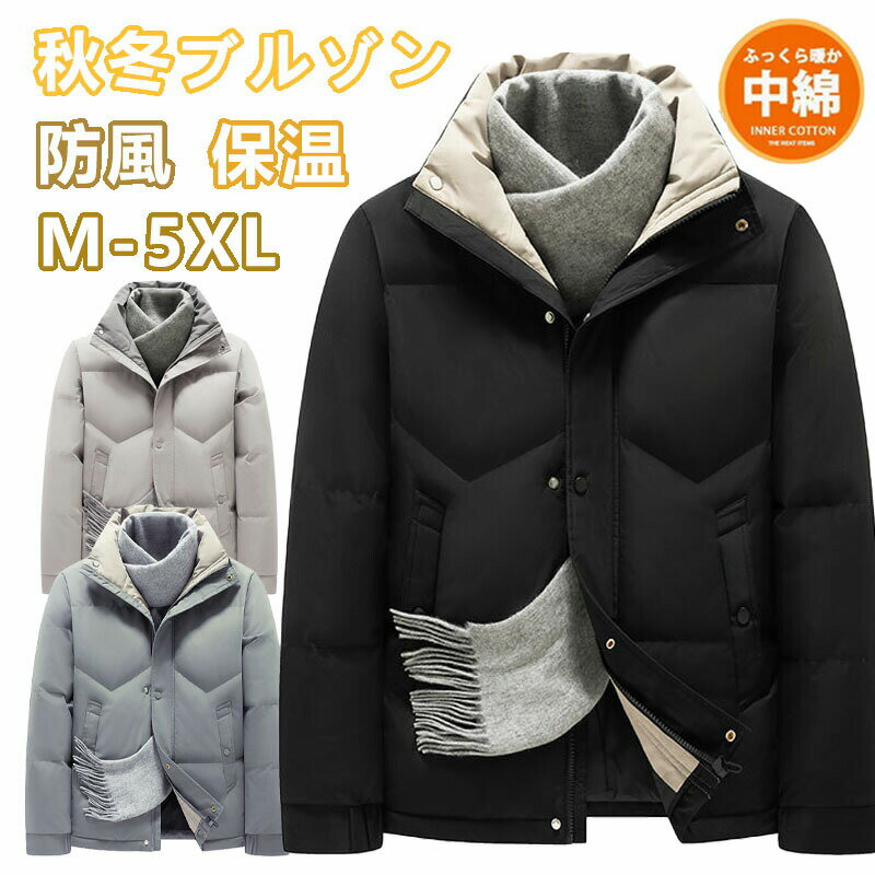 Rakuten - 中綿ブルゾン メンズ 冬 ジャケット 中綿ジャケット 無地 スイングトップ 厚手 防寒 防風 キルティングジャケット スタンドカラージャケット あったか ビジネス ボアジャケット 中綿コート アウター 防寒着 通勤 おしゃれ 冬服 冬物