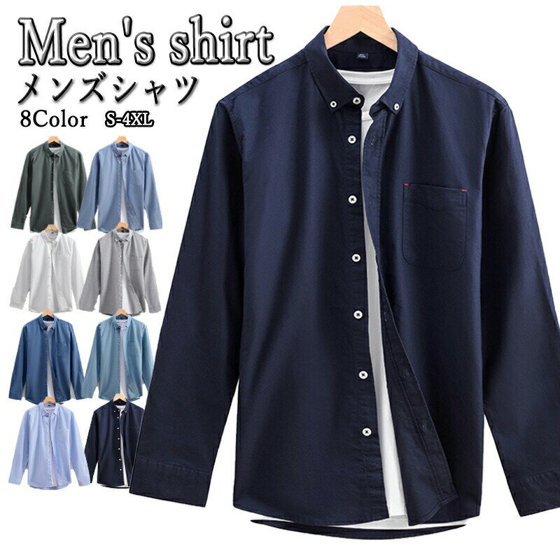 Rakuten - シャツ メンズ綿100% 長袖シャツ メンズ シャツ カジュアルシャツ オックスフォードシャツ ボタンダウンシャツツ ビジネス シャツ 秋服 無地 スリム オフィス カジュアル トップス おしゃれ メンズシャツ ブラウス ワイシャツ 20代 30代 40代