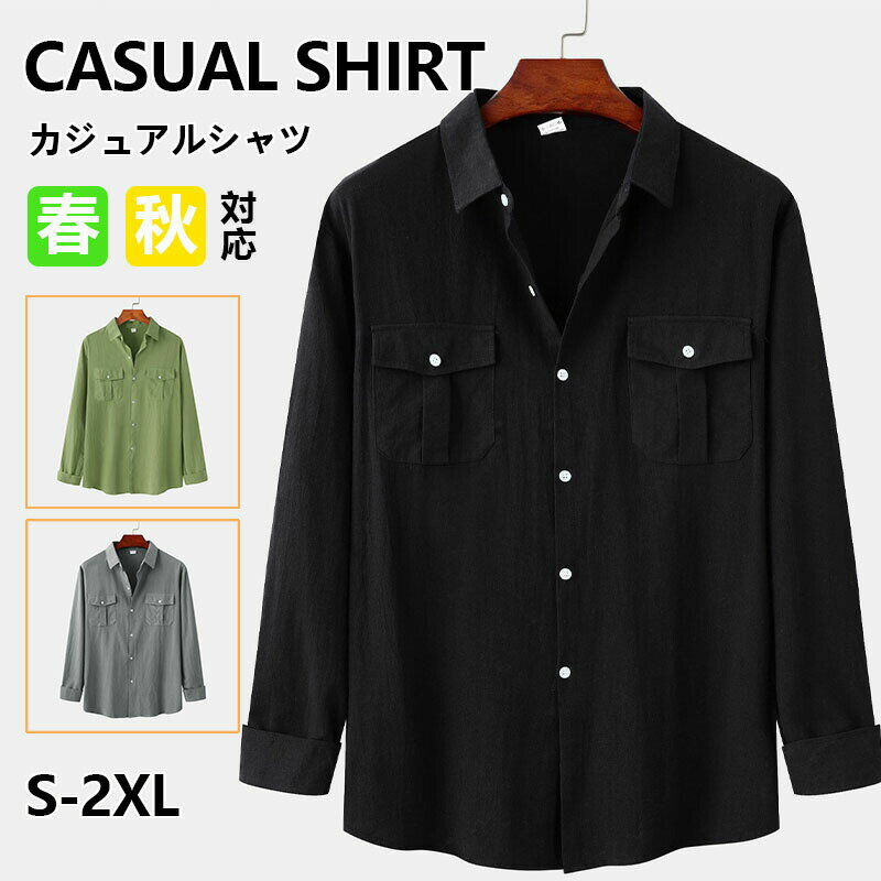 Rakuten - メンズ ビジネスルシャツ 長袖シャツカジュア シャツ トップス おしゃれ スリムシャツ 無地 長袖 カジュアル メンズファッション 細身 紳士服 春物 秋冬服 通勤 通学 普段着 ワイシャツ 春秋冬服 20代 30代 40代 50代