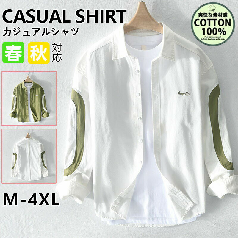 Rakuten - シャツ メンズ 綿 長袖シャツ メンズ シャツ カジュアルシャツ ボタンダウンシャツツ ビジネス シャツ 無地 スリム オフィス カジュアル トップス おしゃれ メンズシャツ ブラウス ワイシャツ 仕事 通勤 春秋服 おしゃれ 20代 30代 40代