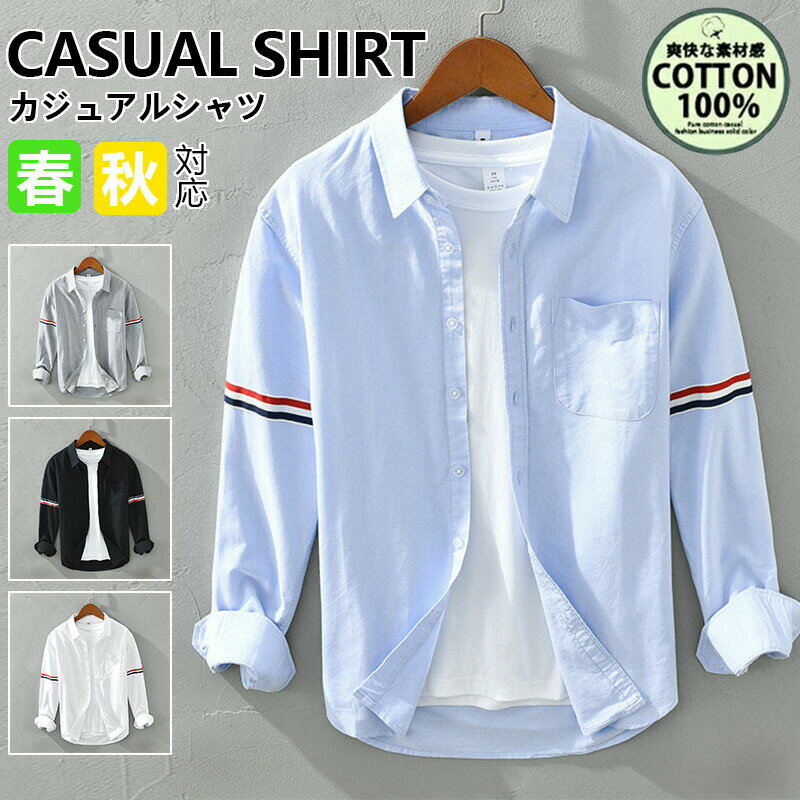 Rakuten - シャツ メンズ 綿 長袖シャツ メンズ シャツ カジュアルシャツ ボタンダウンシャツツ ビジネス シャツ 無地 スリム オフィス カジュアル トップス おしゃれ メンズシャツ ブラウス ワイシャツ 仕事 通勤 春秋服 おしゃれ 20代 30代 40代