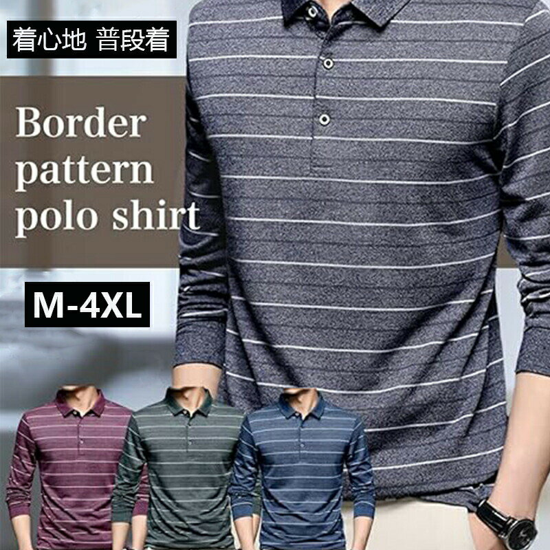 Rakuten - ポロシャツ ボーダー 長袖 カジュアル シャツ ゴルフ ビジネス ルームウェア 部屋着 カットソー メンズ 敬老の日 プレゼント 着心地