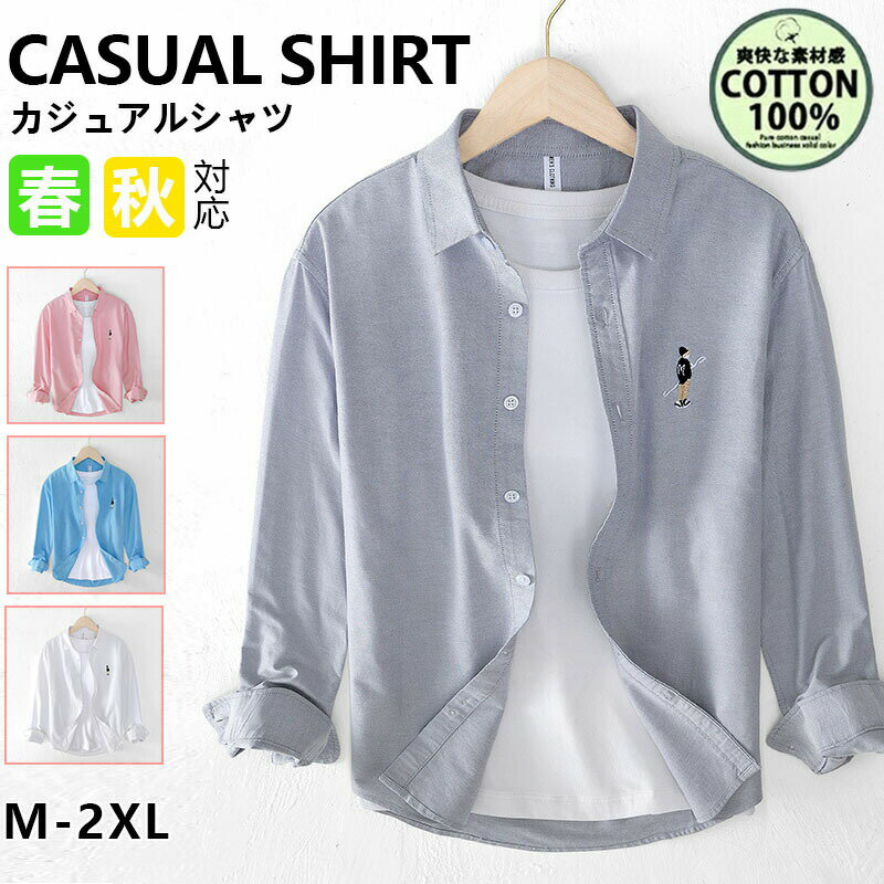 Rakuten - シャツ メンズ 綿 長袖シャツ メンズ シャツ カジュアルシャツ ボタンダウンシャツツ ビジネス シャツ 無地 スリム オフィス カジュアル トップス おしゃれ メンズシャツ ブラウス ワイシャツ 仕事 通勤 春秋服 おしゃれ 20代 30代 40代