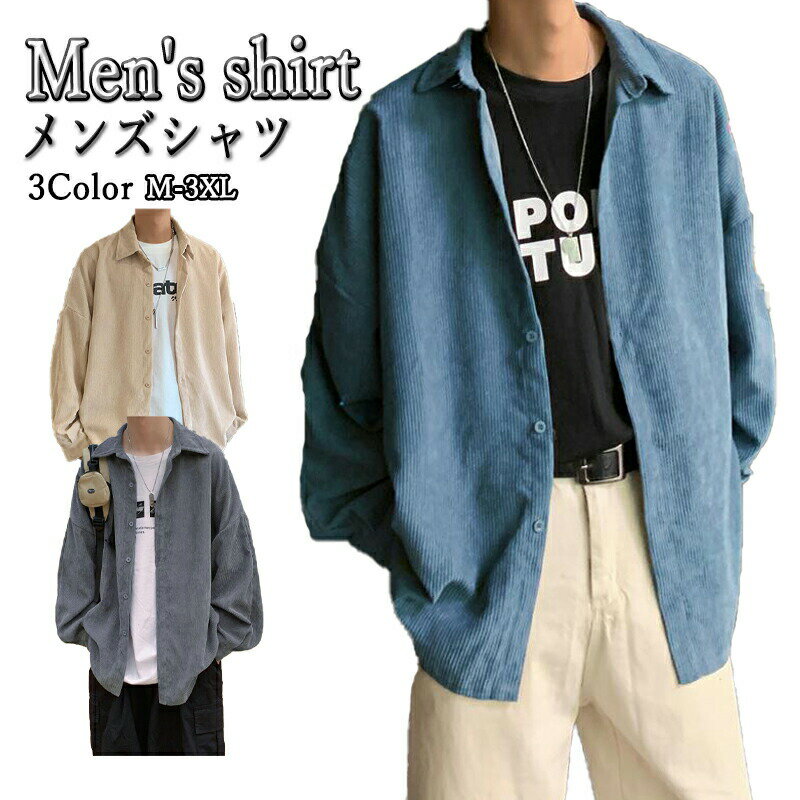 Rakuten - コーデュロイ シャツ 長袖シャツ メンズ 長袖 おしゃれ カジュアルシャツ シャツジャケット 秋服トップス ゆったり ネルシャツ ビジネス シャツ メンズファッション 部屋着 お兄系 秋物 春物 通勤 通学 ワイシャツ 20代 30代 40代 50代