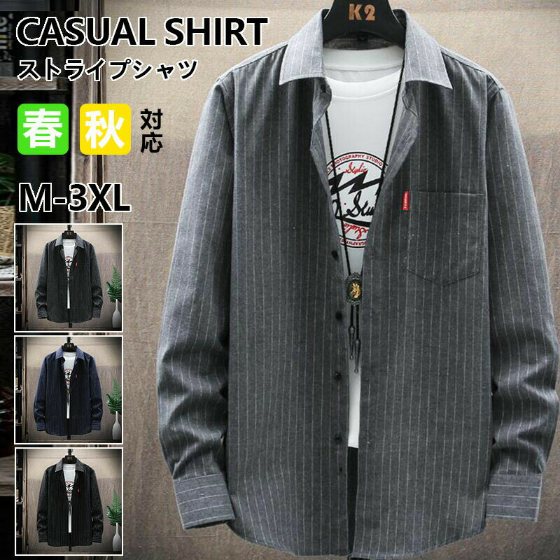 Rakuten - ストライプシャツ メンズ 長袖シャツ カジュアルシャツ 通勤 ビジネス ストライプ柄 無地 シンプル はおり シャツ トップス 春服 秋服 メンズファッション