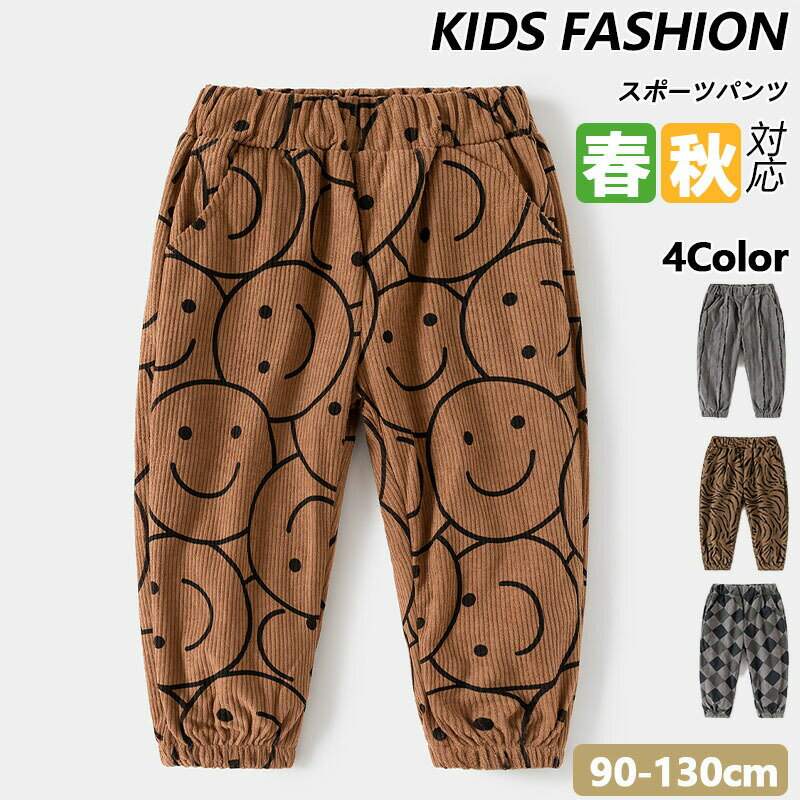 Rakuten - 子供 スウェットパンツ ロングパンツ パンツ 長ズボン 子供服 ジュニア 男の子 女の子 男女兼用 ルームウェア 部屋着 保育園 幼稚園 ストレッチ素材 ボトムス 90-130cm かっこいい