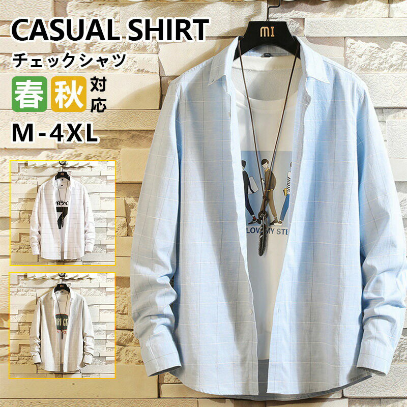Rakuten - カジュアルシャツ 長袖シャツ メンズ 白シャツ シャツ チェックシャツ コットン 綿シャツ 薄手 羽織り トップス 通勤 部屋着 メンズシャツ 春服 秋服
