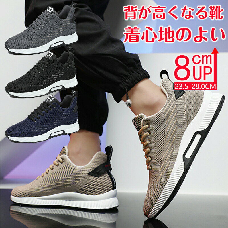 樂天商城 - シークレットシューズ 8cmアップ メンズ スニーカー シークレットスニーカー8cmup 厚底 身長アップ インヒール スニーカー ウォーキングシューズ 背が高くなる靴 滑り止め 通気性抜群 快適 運動靴