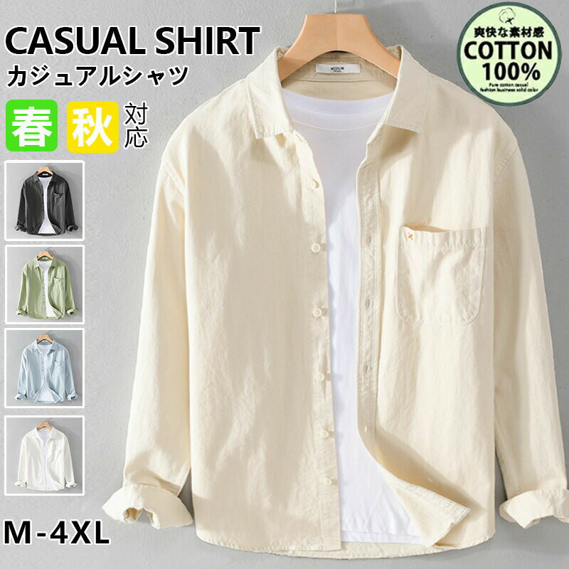 Rakuten - シャツ メンズ 綿 長袖シャツ メンズ シャツ カジュアルシャツ ボタンダウンシャツツ ビジネス シャツ 秋服 無地 スリム オフィス カジュアル トップス おしゃれ メンズシャツ ブラウス ワイシャツ 仕事 通勤 秋服 おしゃれ 20代 30代 40代