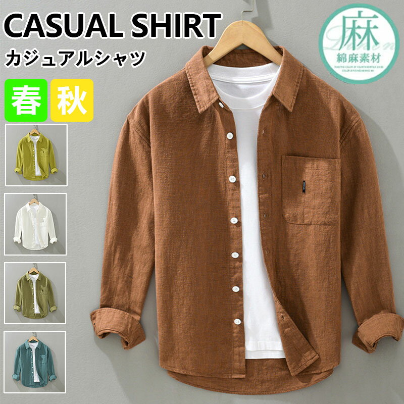 Rakuten - 綿麻シャツ メンズ シャツ 長袖シャツ 長袖 リネンシャツ カプリシャツ プルオーバーシャツ コットンリネン カジュアルシャツ アロハシャツ スリム オフィス カジュアル 無地 仕事 通勤 秋服 おしゃれ 春秋服 20代 30代 40代 50代