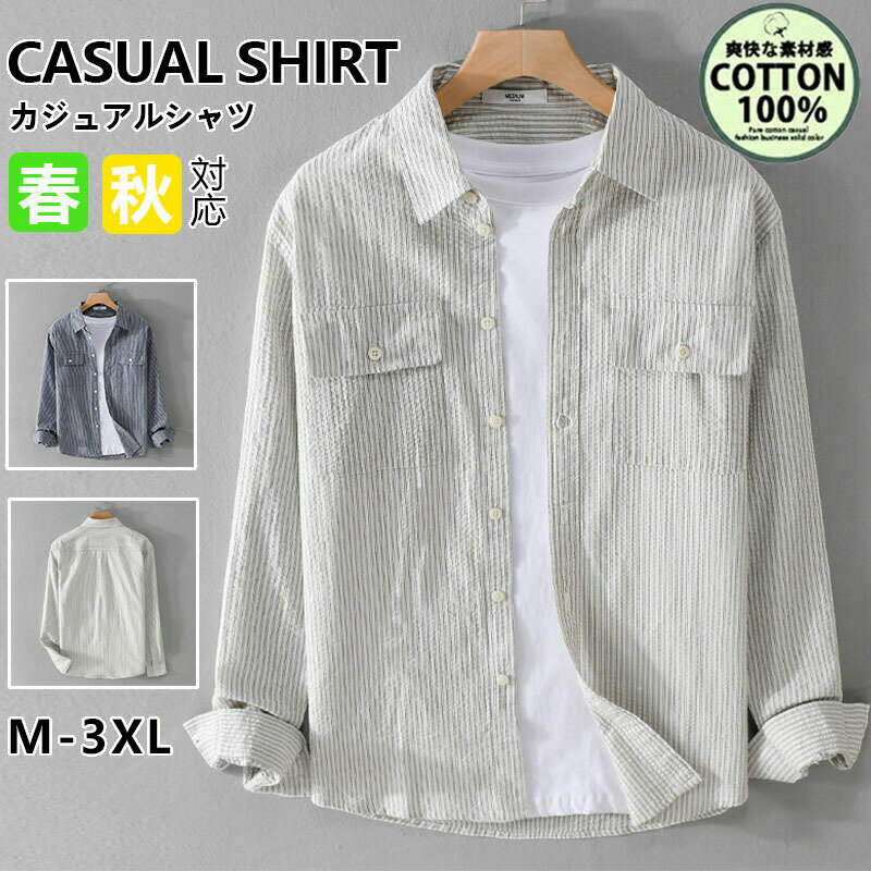 Rakuten - ストライプシャツ メンズ綿 長袖シャツ メンズ シャツ カジュアルシャツ ボタンダウンシャツツ ビジネス シャツ スリム オフィス カジュアル トップス おしゃれ メンズシャツ ブラウス ワイシャツ 仕事 通勤 春秋服 おしゃれ 20代 30代 40代